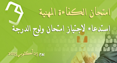 المدعوون لاجتياز امتحان الكفاءة المهنية لولوج درجة متصرف من الدرجة الثانية ومتصرف من الدرجة الثانية متعاقد المدعوون لاجتياز امتحان الكفاءة المهنية لولوج درجة متصرف من الدرجة الثانية ومتصرف من الدرجة الثانية متعاقد
